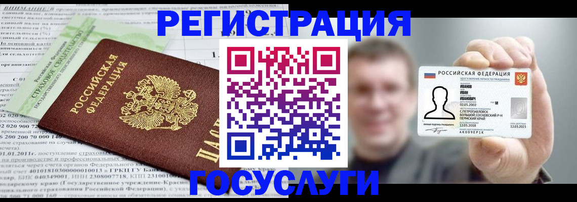 прописка в Ставрополе