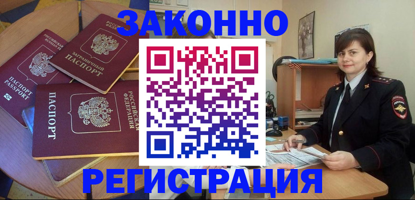временная регистрация законно в Ставрополе