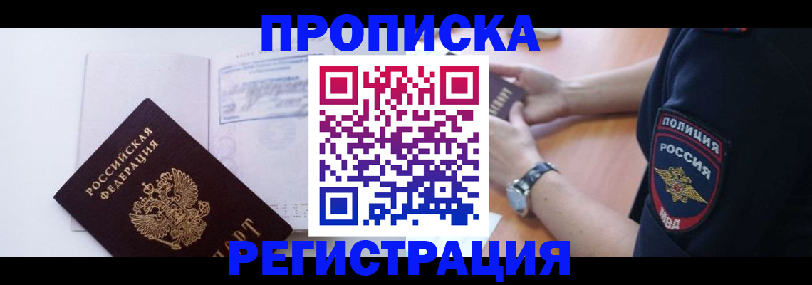 временная регистрация адрес в Ставрополе